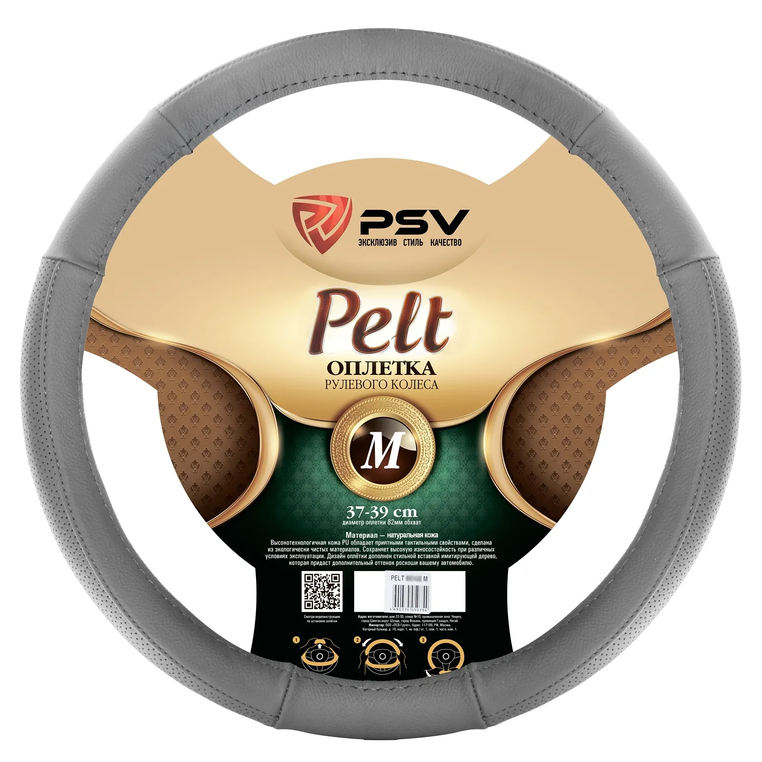 Оплетка на руль PSV иск.кожа PELT (Серый) M PSV 130520