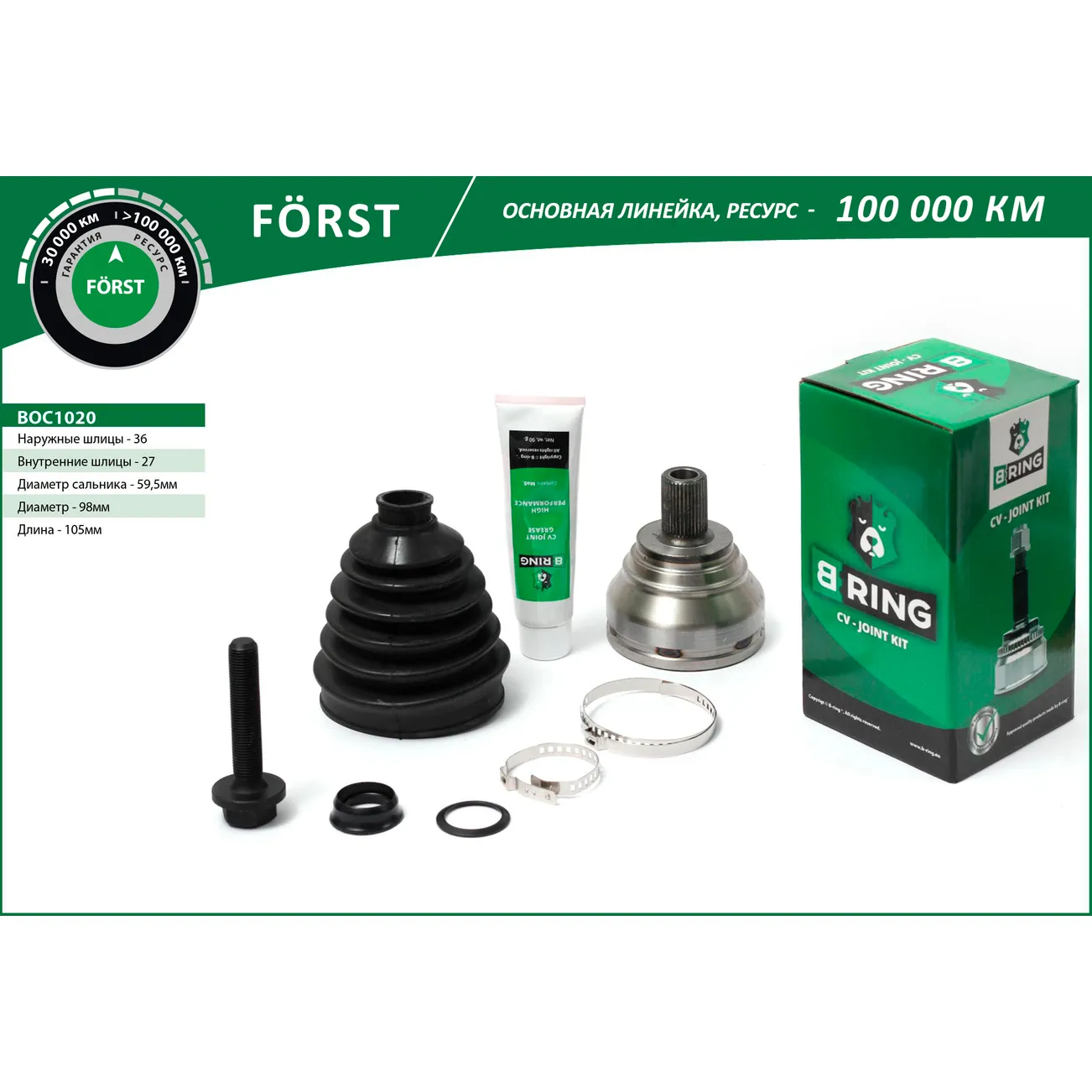 ШРУС (наруж.) (36/27) AUDI A3 (03-), VW Golf (03-) B-RING BOC1020