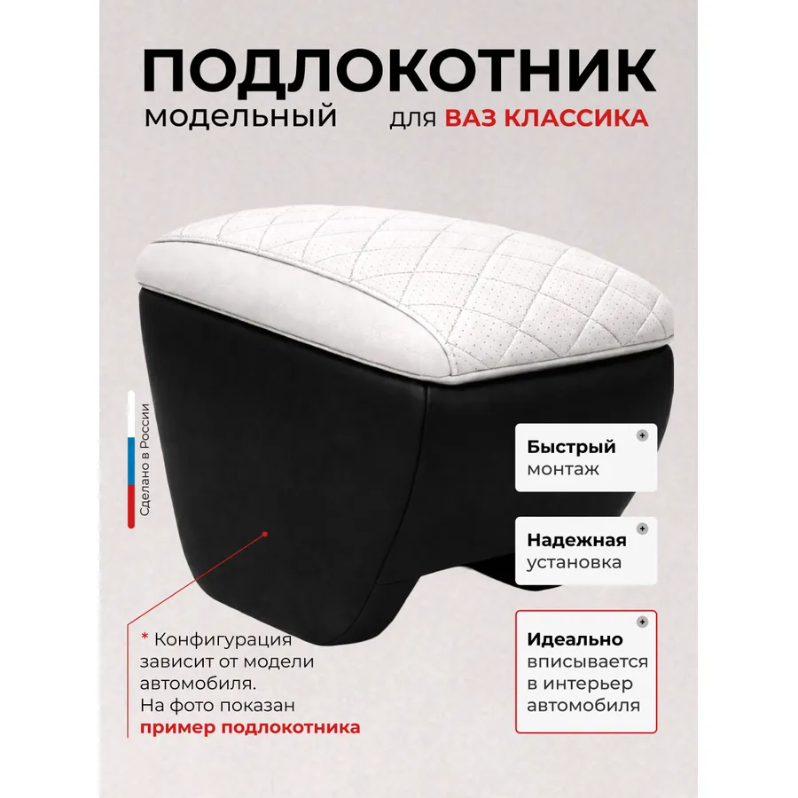 Подлокотник передний ВАЗ Класика   экокожа