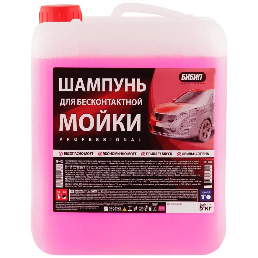 Шампунь для бесконтактной мойки красный 10-12, 5л БИБИП BB-402