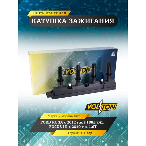 Катушка зажигания CHEVROLET CRUZE (09-)/OPEL ASTRA J (10-)/INSIGNIA (08-) 1.4T VOLTON VOLTON VLT3715012