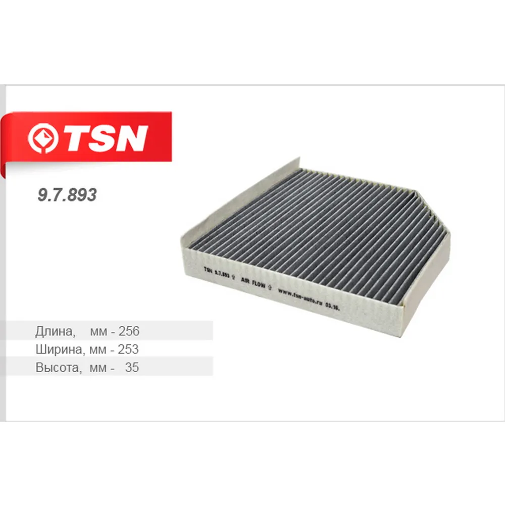 Фильтр салона угольный TSN 9.7.893