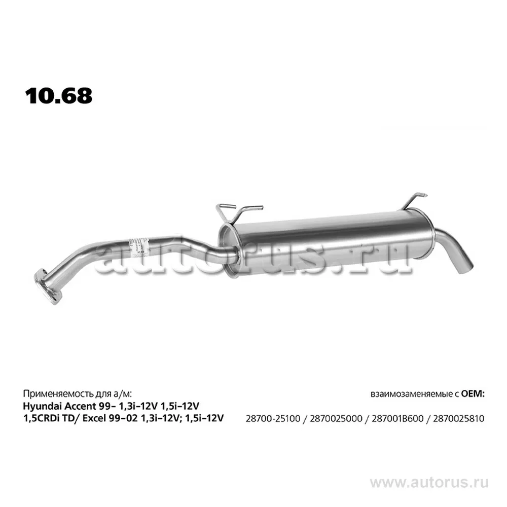 Глушитель Hyundai Accent TRANSMASTER UNIVERSAL 10.68