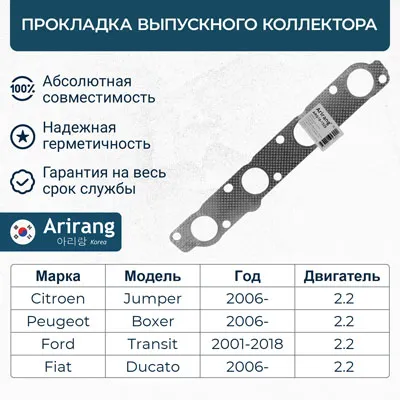 Прокладка выпускного коллектора ARIRANG ARG18-1529