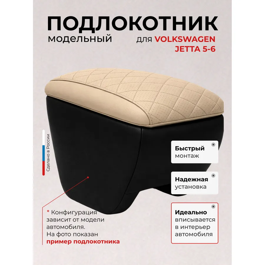 Подлокотник передний Volkswagen Jetta Фольксваген Джетта  5 (2005-) экокожа