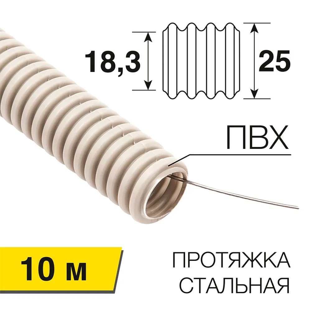 Труба гофрированная из ПВХ , с зондом, 25 мм, бухта 10 м/уп. REXANT 28-0025-10