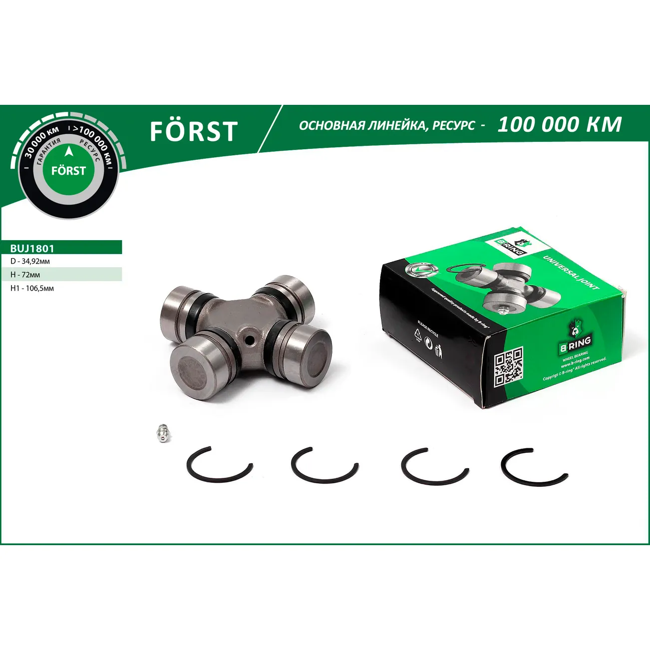 Крестовина HYUNDAI HD 45, 65, 72 (04-) B-RING BUJ1801