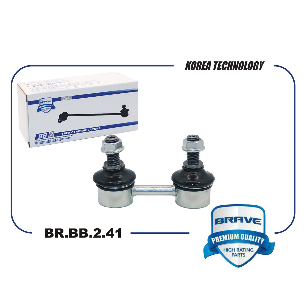 Тяга стабилизатора передняя BR.BB.2.41 48820-33010 TOYOTA Corolla BRAVE BRBB241