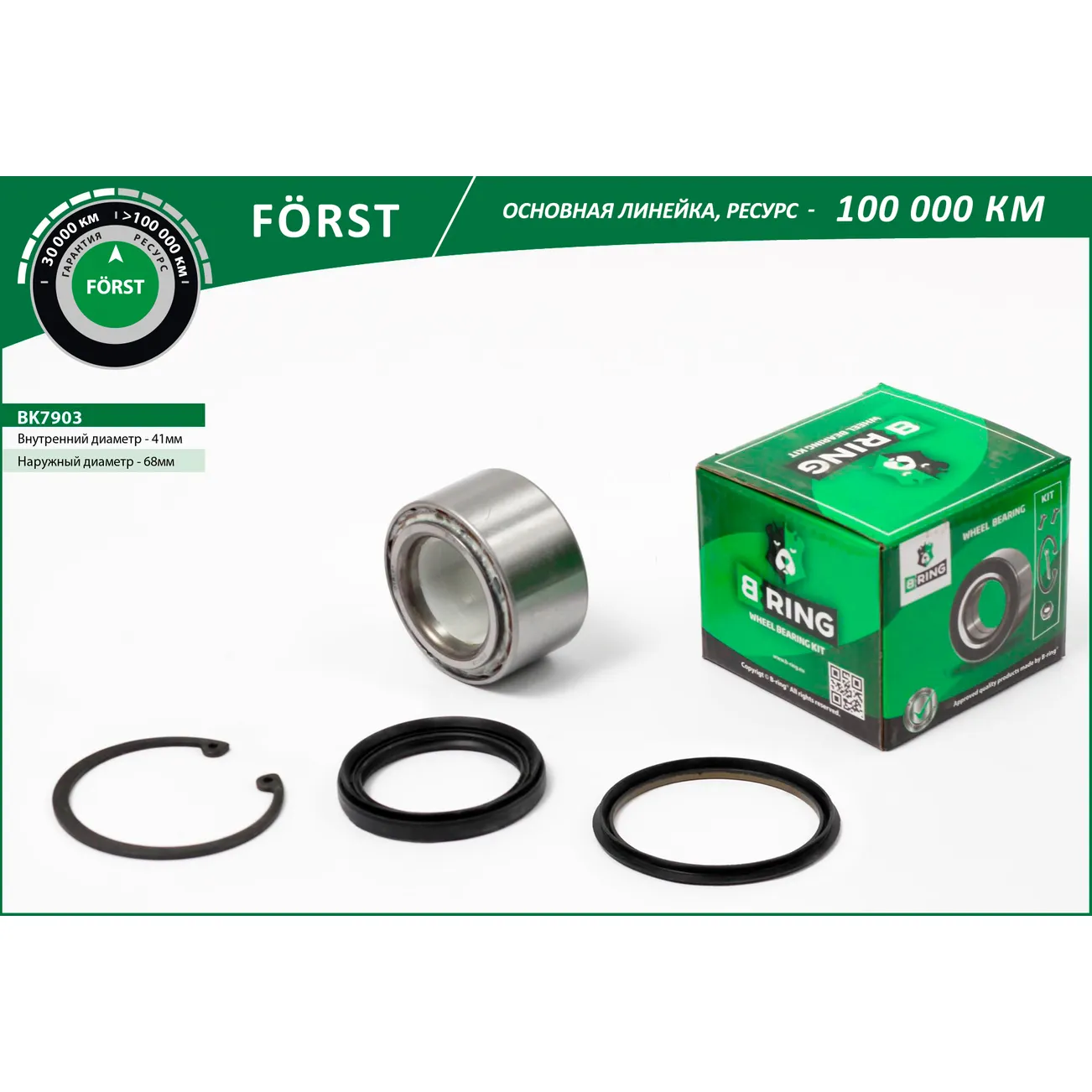 Подшипник ступицы (перед. компл.) (41x68x40) SUZUKI Grand Vitara (98-) B-RING BK7903