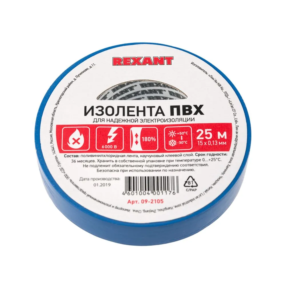 Изолента ПВХ 15 мм x25 м синяя упаковка 5 роликов REXANT 09-2105