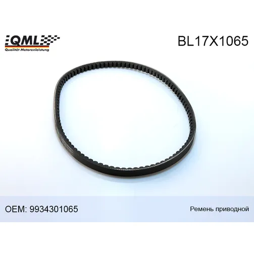 Ремень приводной qml QML BL17X1065