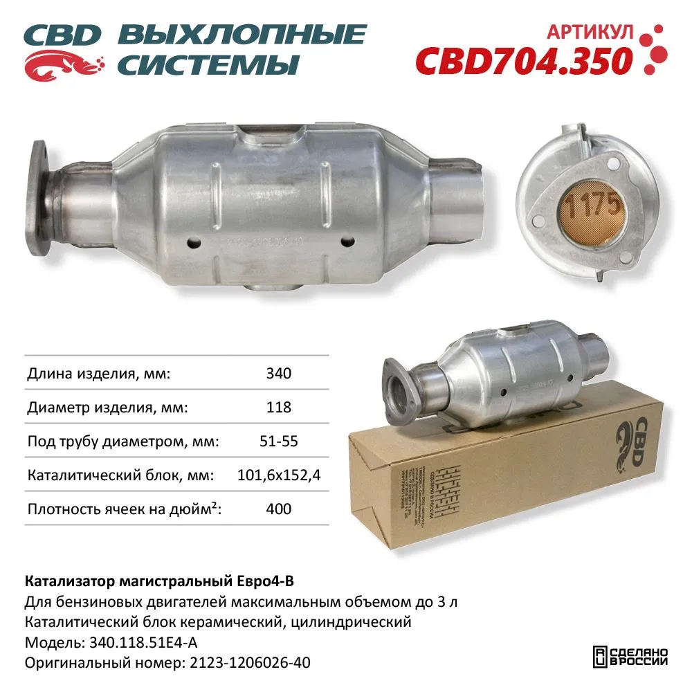 Катализатор магистральный Е4-B, круг 340.118.51Е4-B. CBD704.350