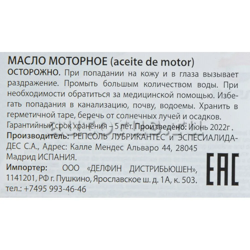 6059R Repsol Масло моторное 5W-40 синтетика 1л