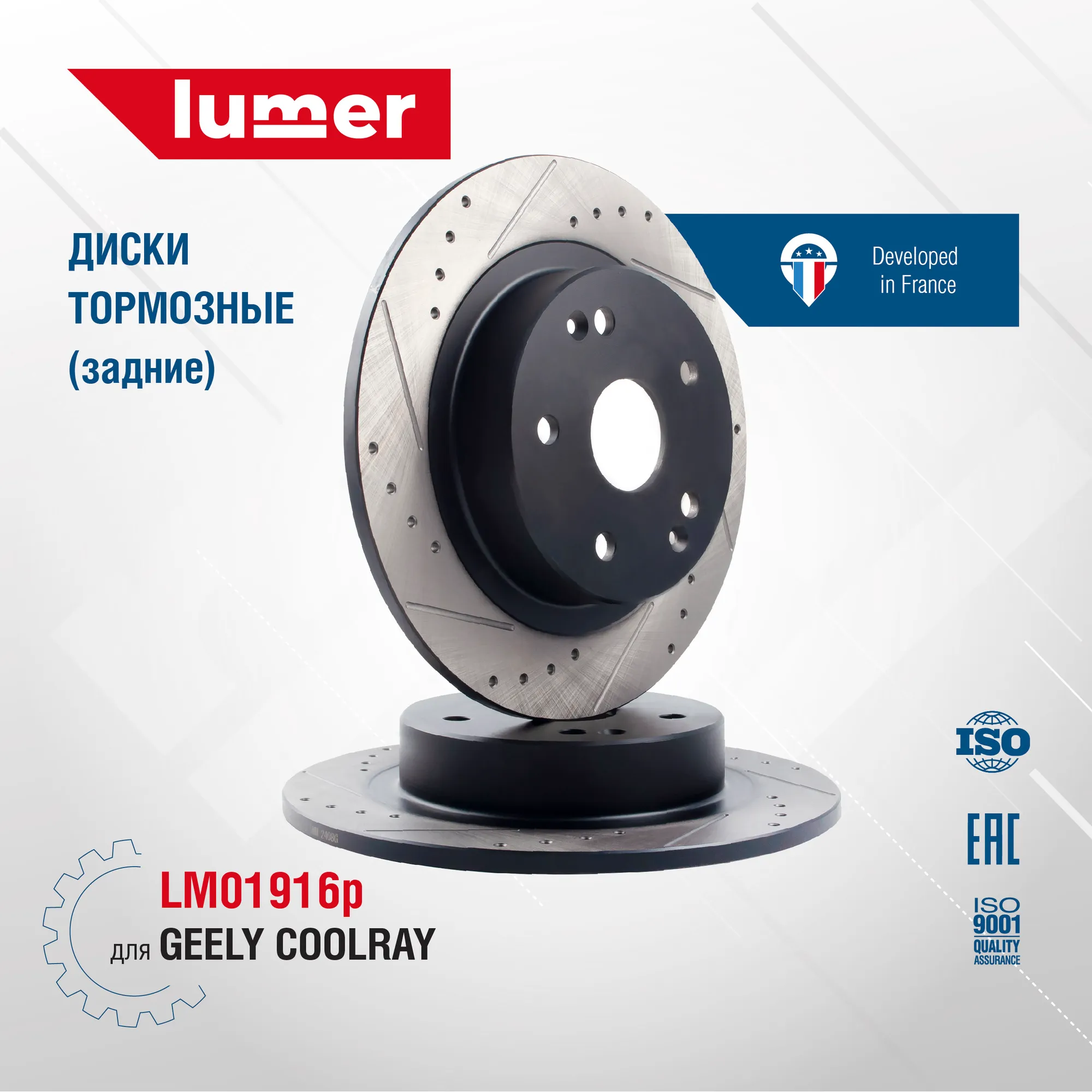 Диск тормозной задний перфорированный GEELY COOLRAY LUMER LM01916P