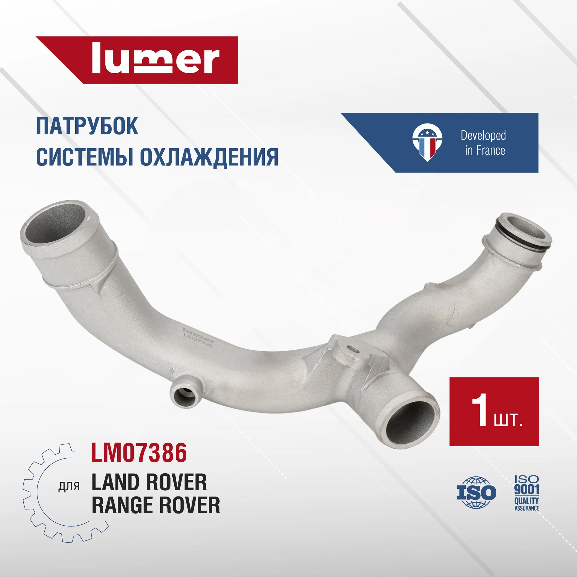 Патрубок системы охлаждения Land Rover Lumer LM07386