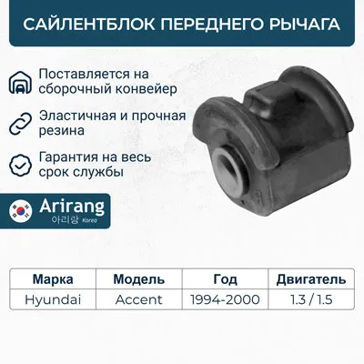 Сайленблок передний рычага задний правый5455622102arg12-1349arirang (кратно 2 шт.)