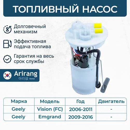 Насос топливный ARIRANG EFP6006A