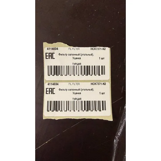 Фильтр салонный (угольный), Уценка MB W204/W212/X204 FIL FILTER HCK7371-N2 Уценка