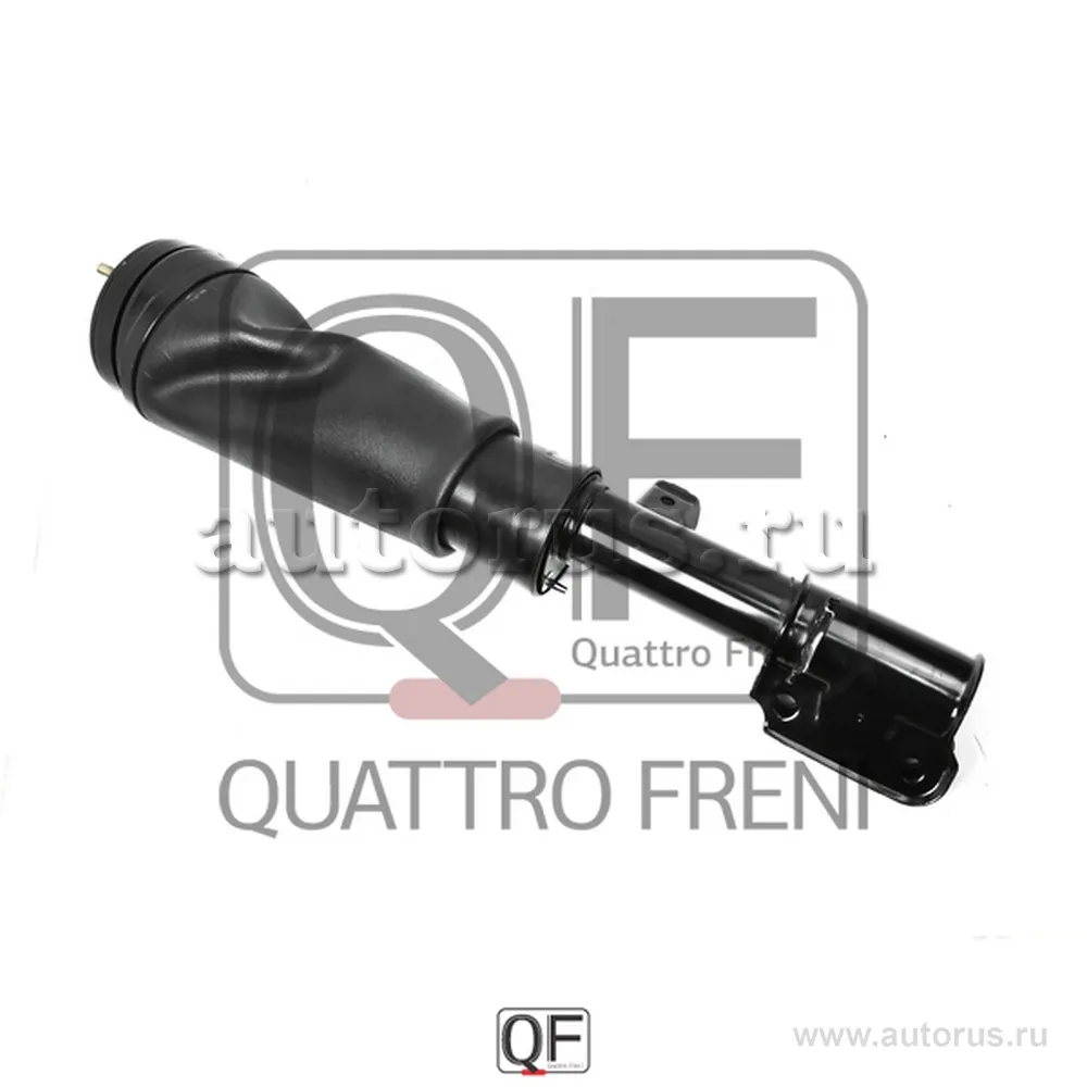 ПНЕВМОСТОЙКА FR LH QUATTRO FRENI QF00V00032