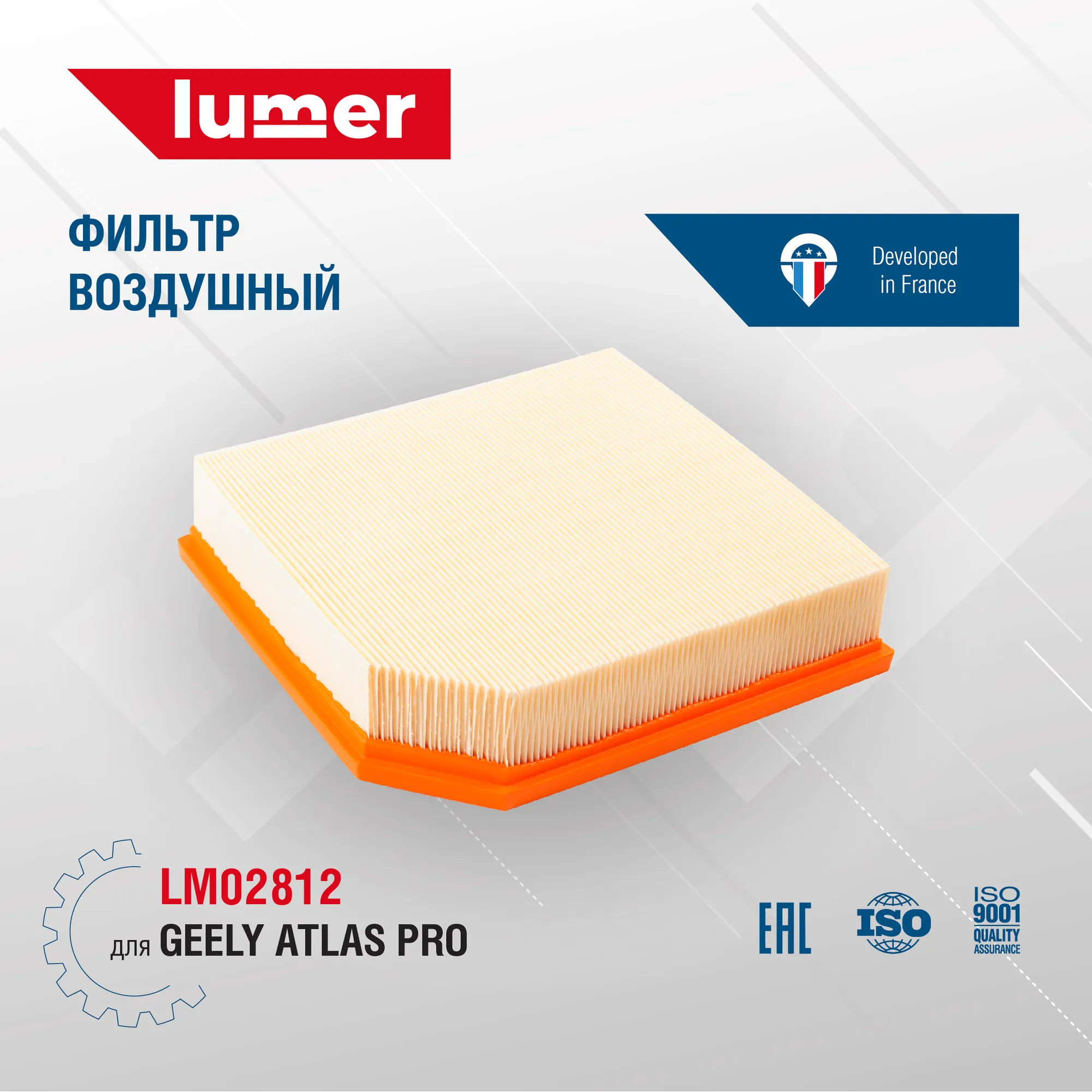 Фильтр воздушный Lumer LM02812