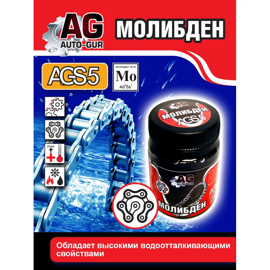 Смазка молибденовая 80 грамм банка Чёрный Агат AUTO-GUR AGS5
