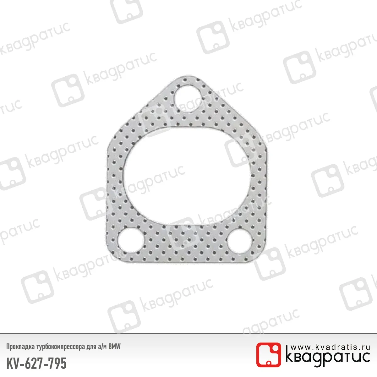 Прокладка турбокомпрессора КВАДРАТИС KV-627-795