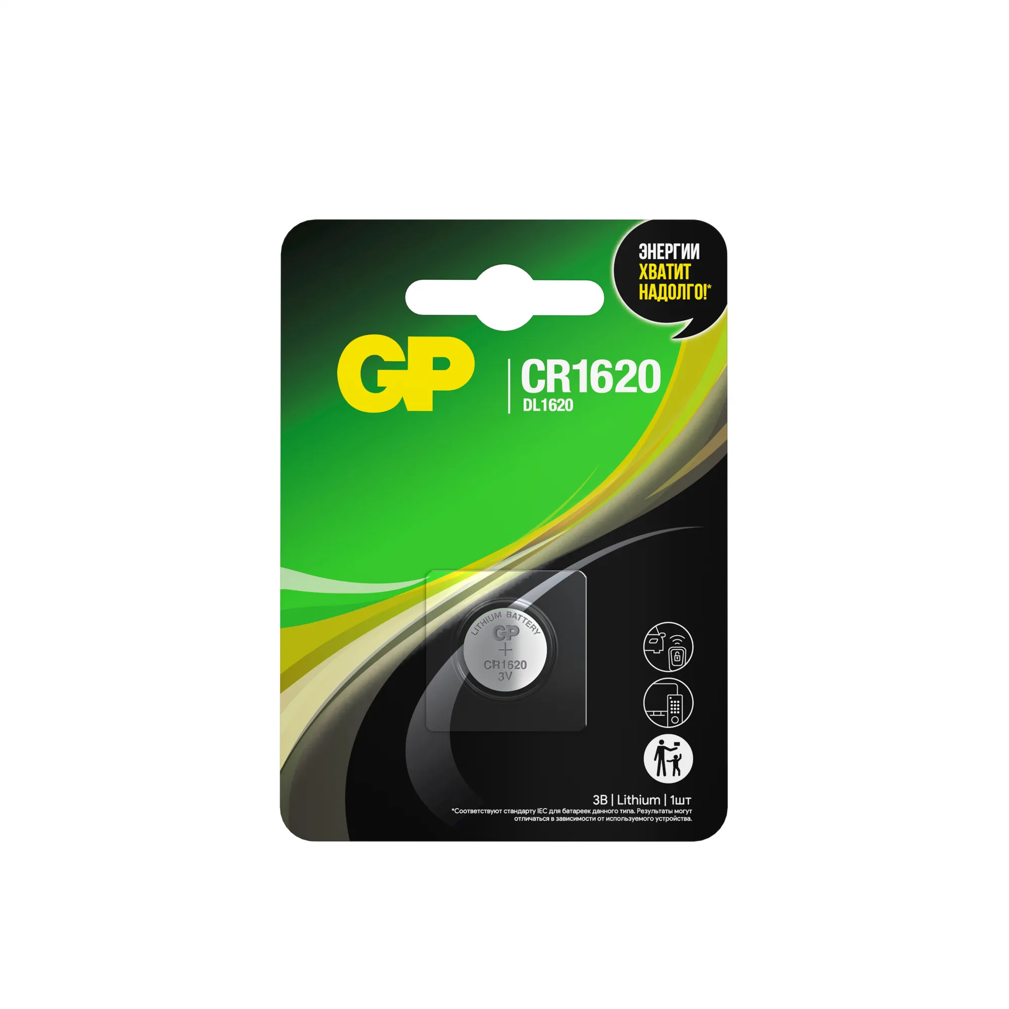 Батарейка литиевая GP Batteries Lithium CR1620 1,5V (1 шт) GP CR1620-7C1