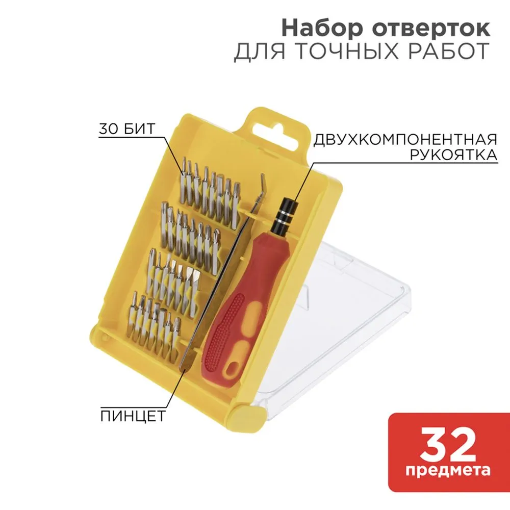 Набор отверток для точных работ 32 предмета REXANT 12-4701