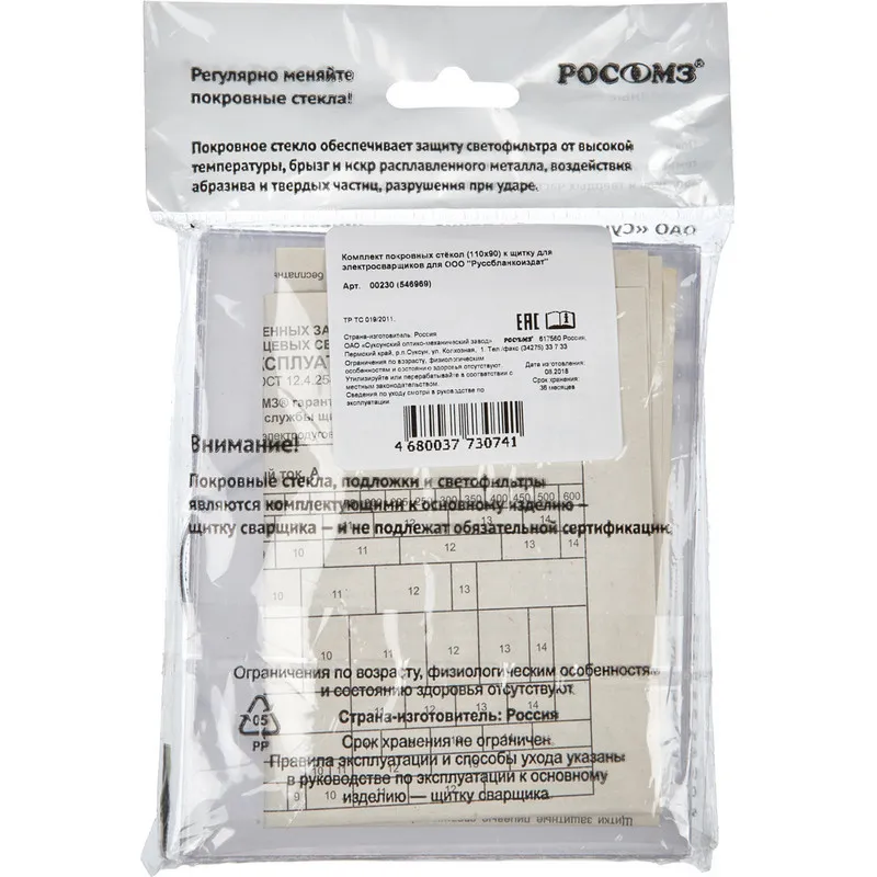 Стекла для маски сварщика покр (110х90мм) 10шт (арт пр 00230) 546969