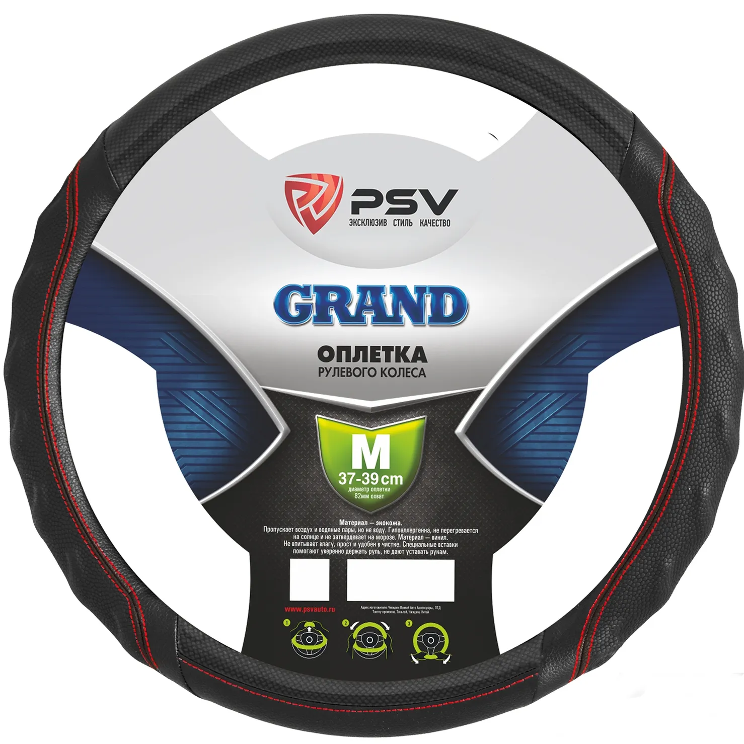 Оплетка на руль PSV иск.кожа GRAND (Черный) M PSV 121515