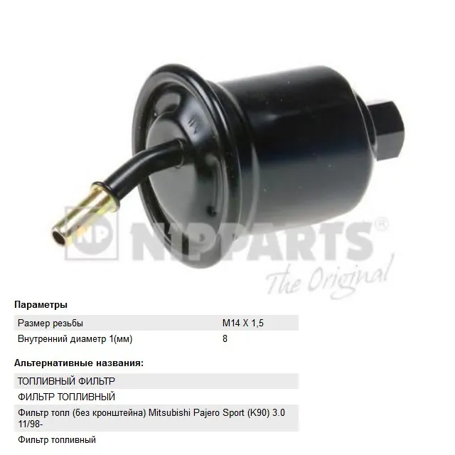 Фильтр топливный mitsubishi pajero sport 3.0 00-