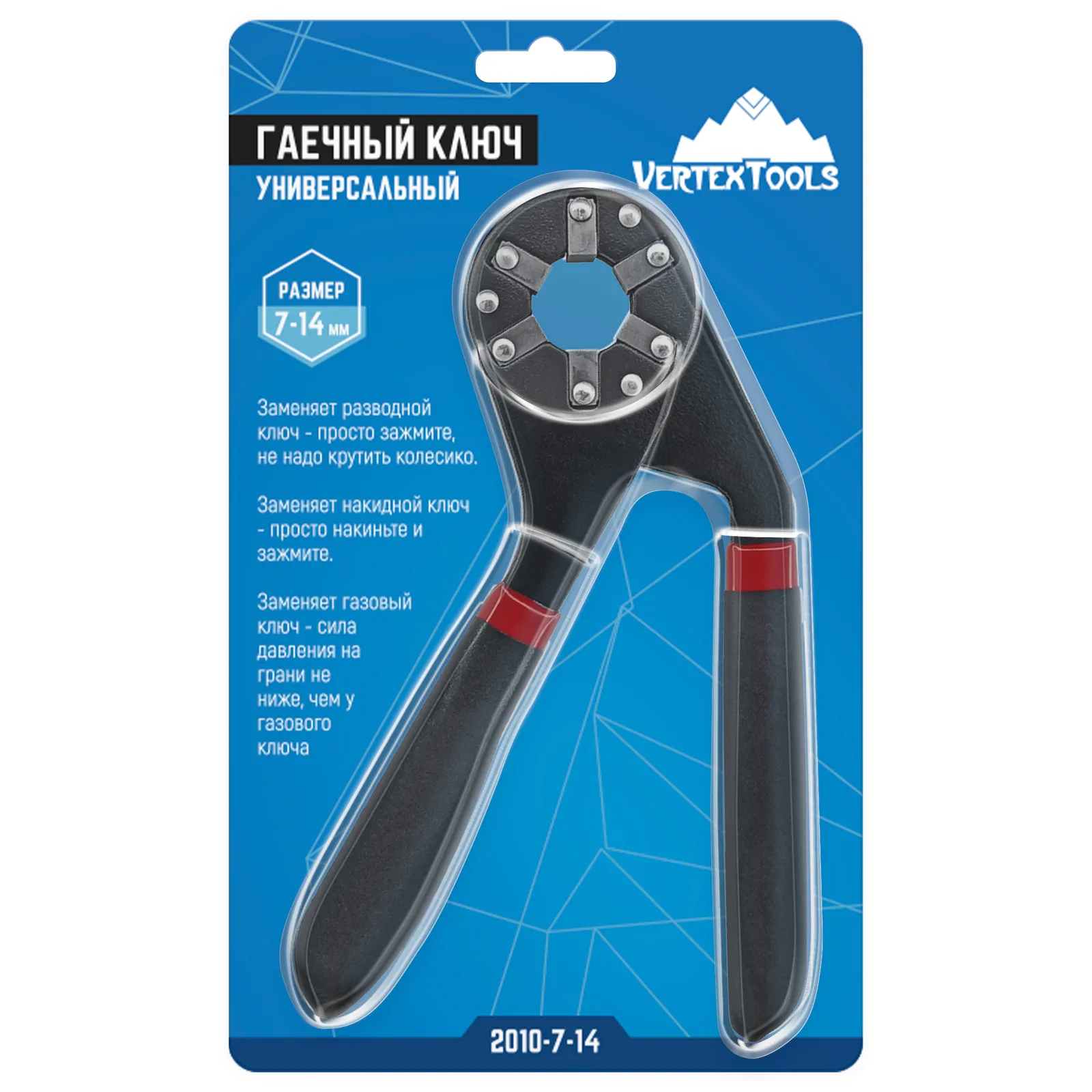 Ключ гаечный, универсальный, 7 - 14 мм VertexTools 2010-7-14