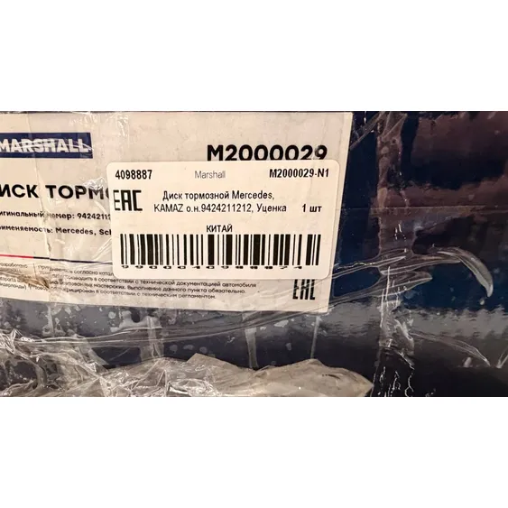 Уценка Диск тормозной Mercedes, KAMAZ о.н.9424211212, Уценка Marshall M2000029-N1