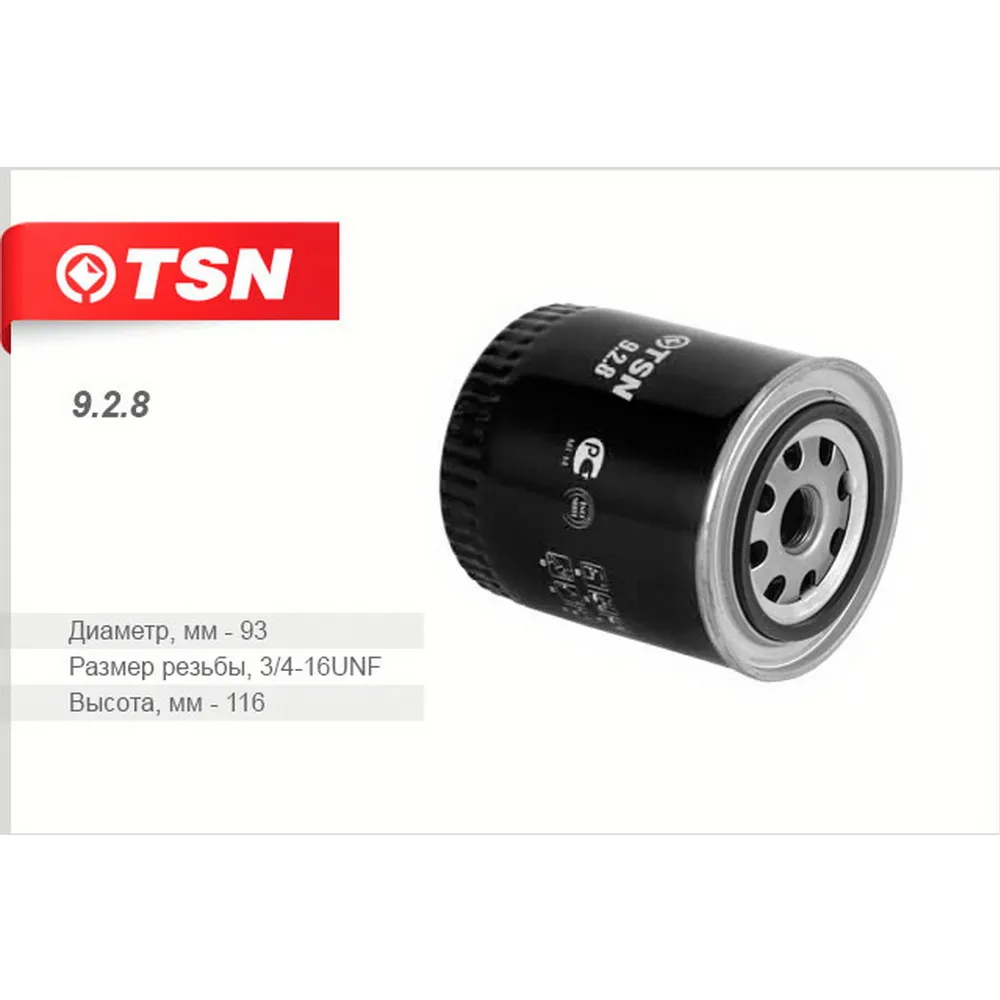 Фильтр масляный ГАЗ 3302 3221 32213 2705 ГАЗель TSN 9.2.8