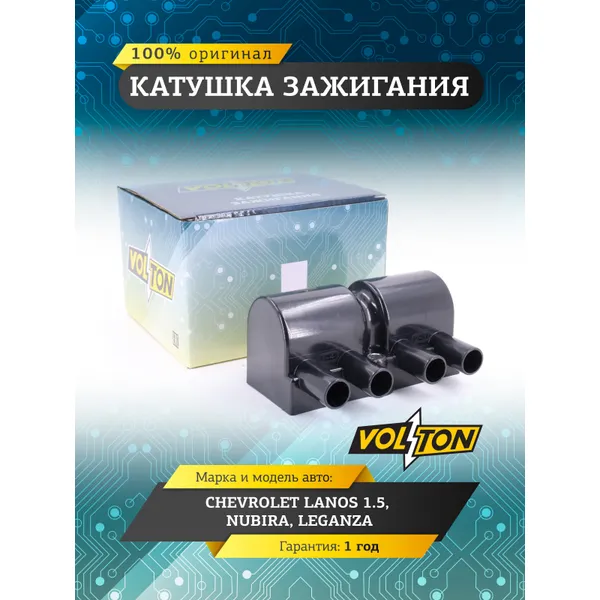 Катушка зажигания CHEVROLET LANOS 1.5/NUBIRA/LEGANZA VOLTON VOLTON VLT96350585