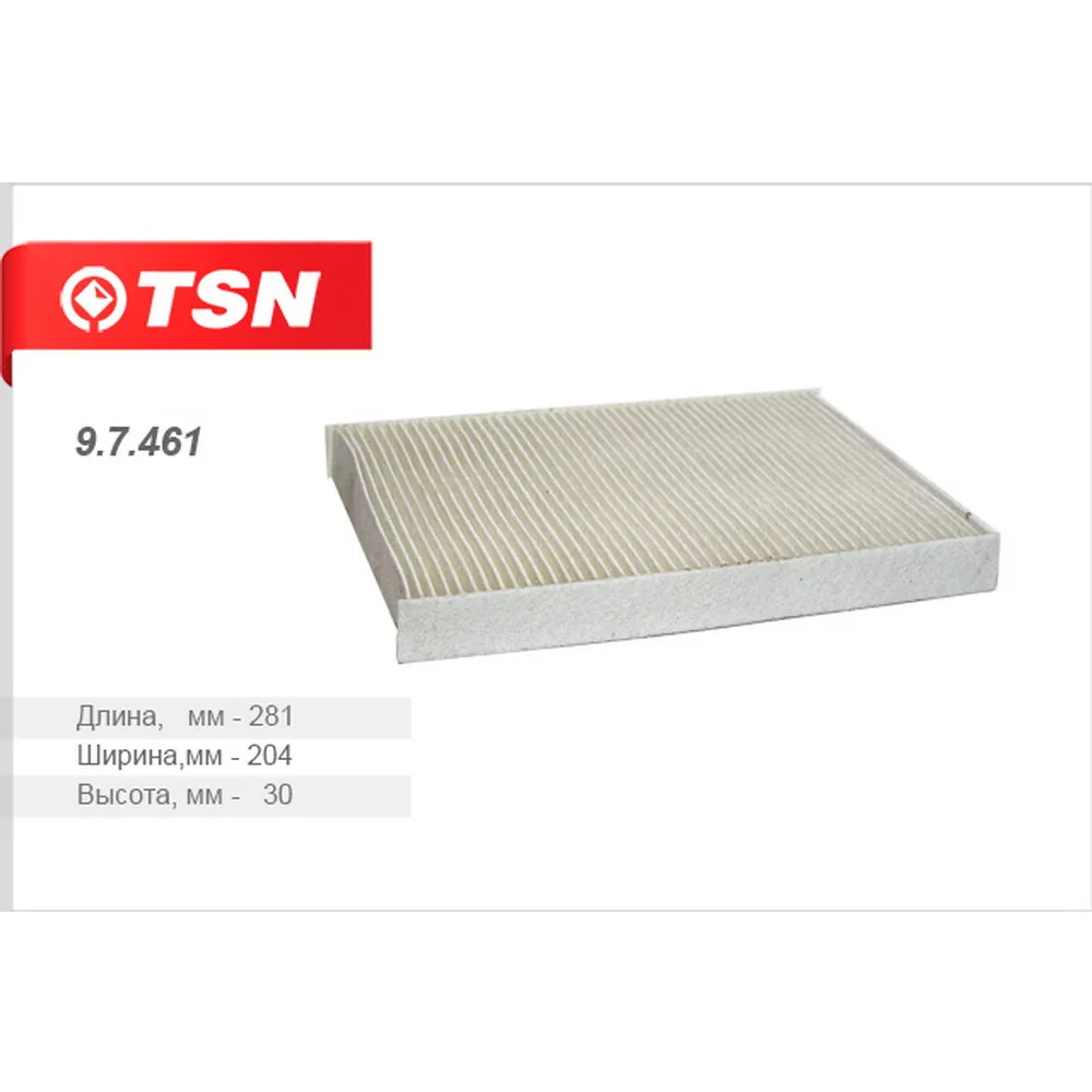 Фильтр салонный TSN 9.7.461