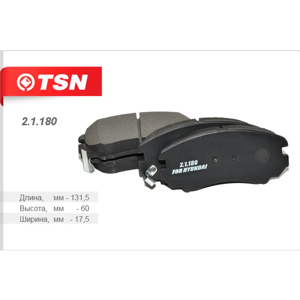 Колодки тормозные передние TSN 2.1.180