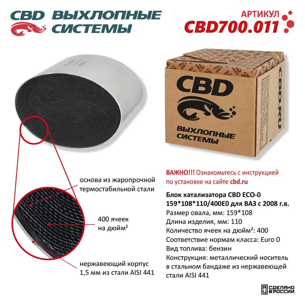 Блок катализатора CBD ECO-0 159x108x110/400Е0. CBD CBD700.011