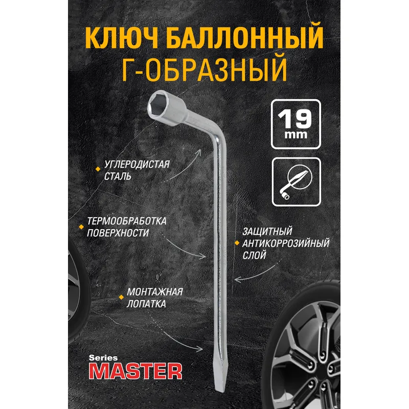 Ключ колёсный баллонный, 19 мм, с лопаткой KRAFT KT 700595