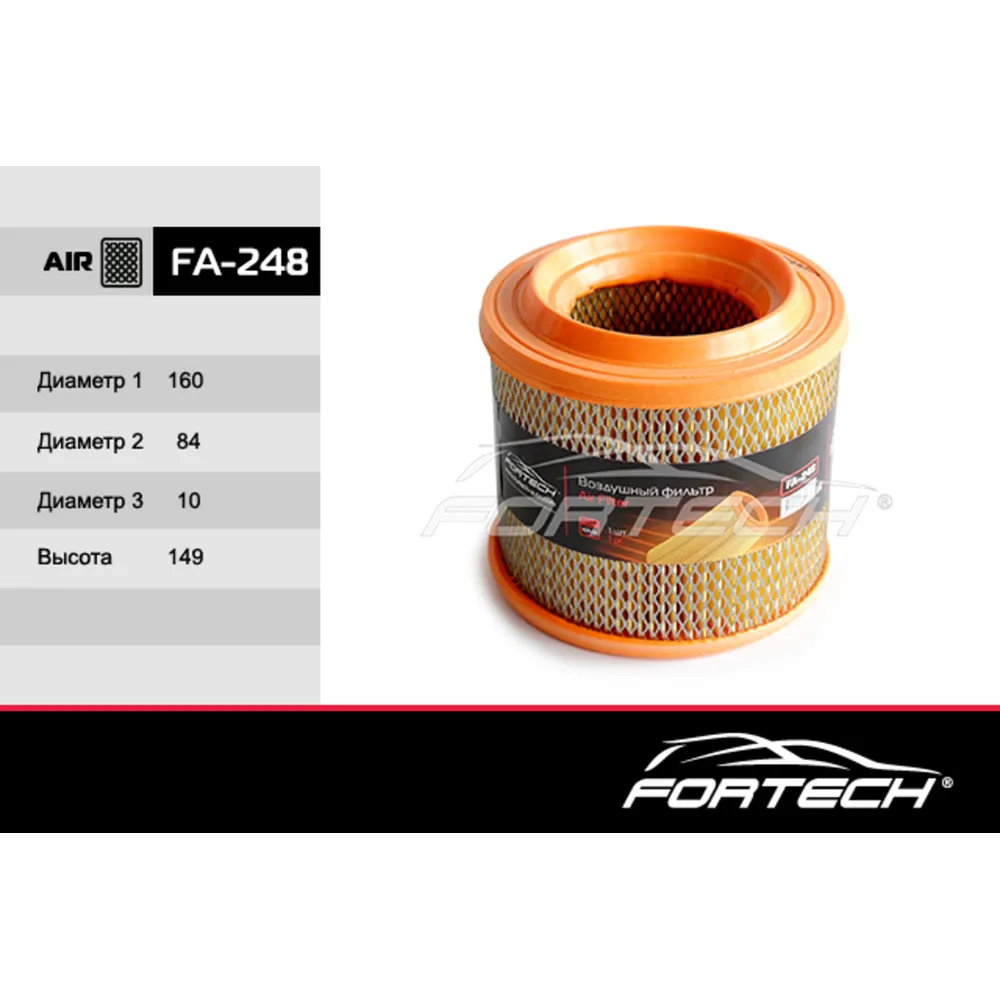 Фильтр воздушный FORTECH FA248