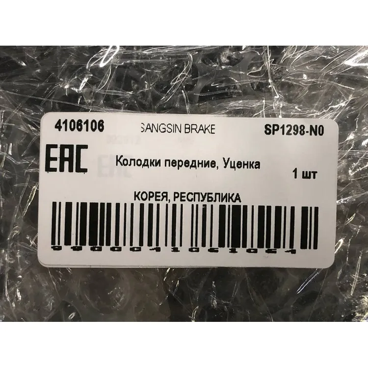 Колодки передние, Уценка HUMMER H2 SUT SANGSIN BRAKE SP1298-N0 Уценка