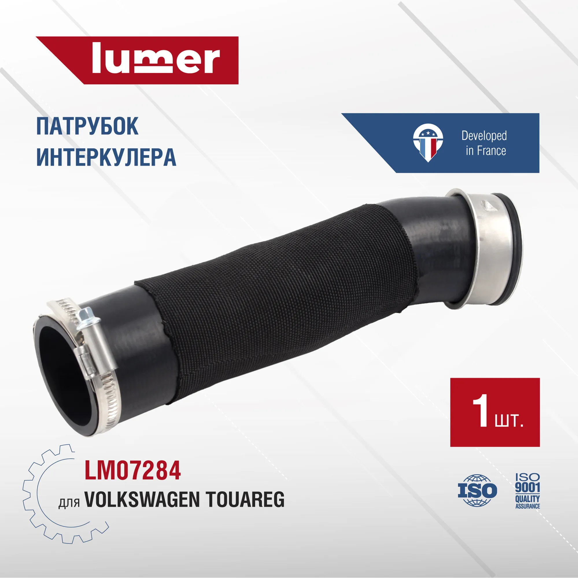 Патрубок интеркулера VAG Lumer LM07284