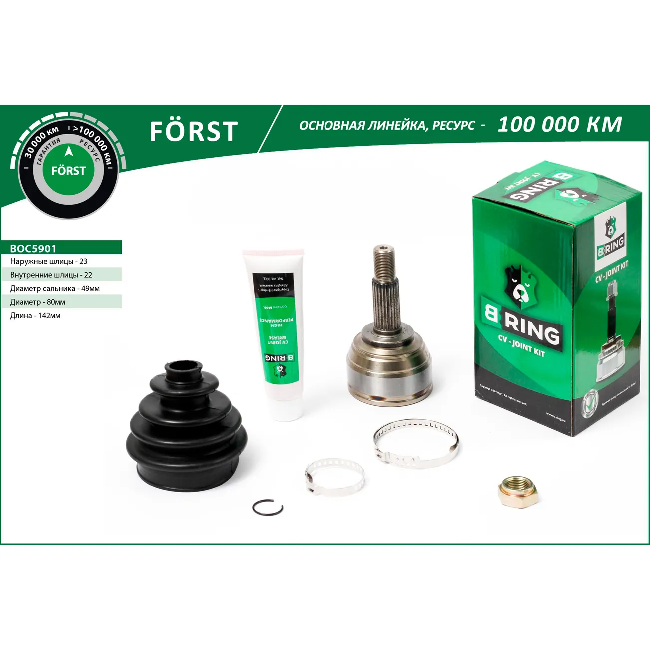 ШРУС (наруж.) (23/22) LADA Largus (12-) 8V, NISSAN Note (06-) B-RING BOC5901