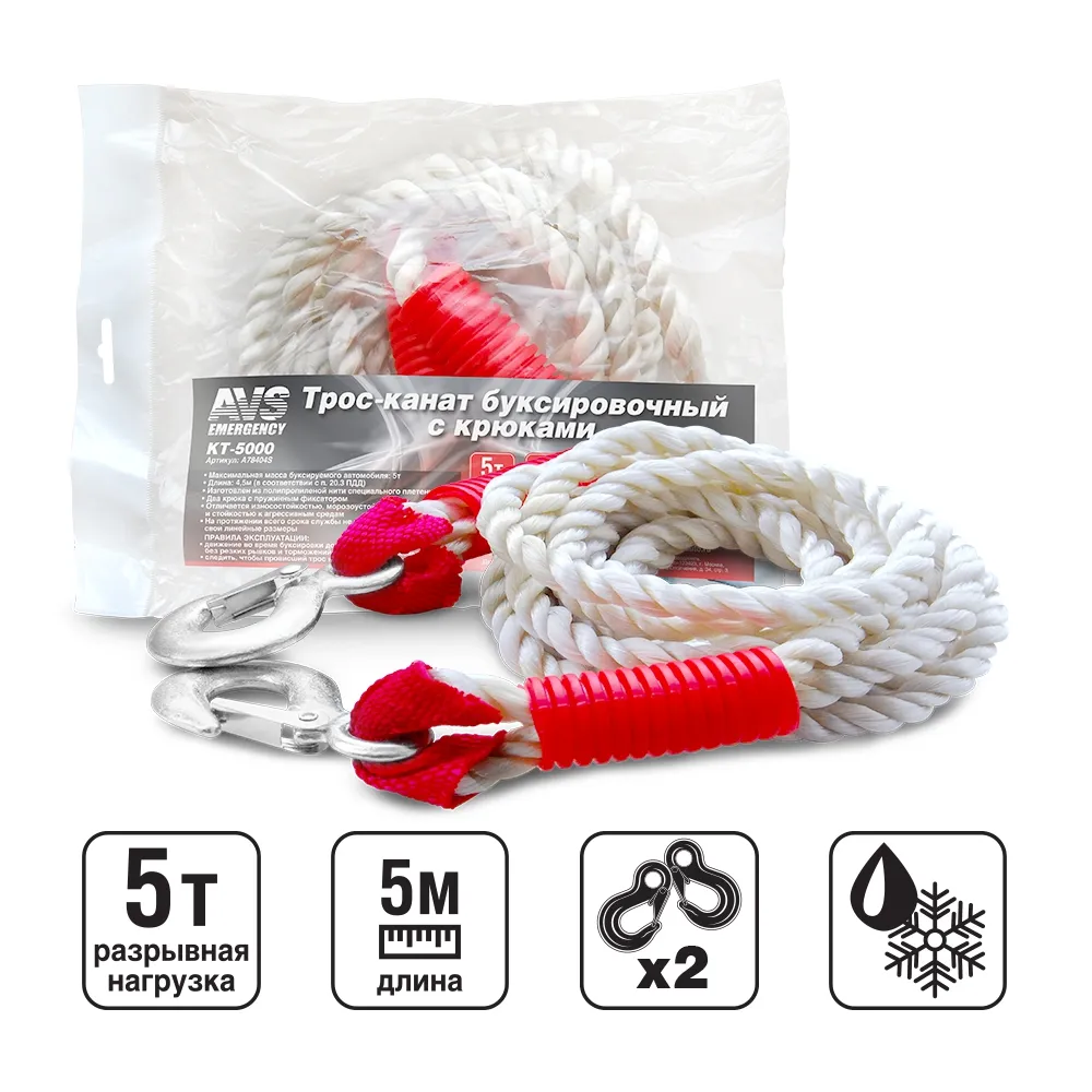 Трос буксировочный c крюками (4.5м, 5т, в пакете) AVS A78404S