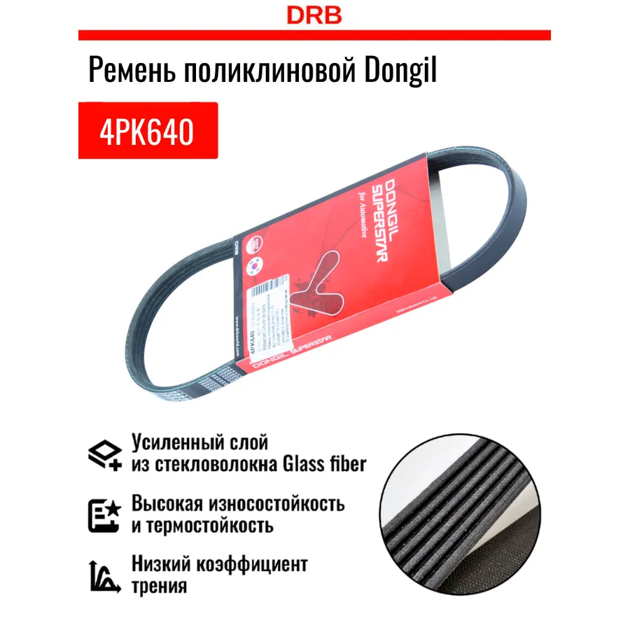 Ремень поликлиновый mazda 626 1.6-2.0 83 hyundai 1.5 91