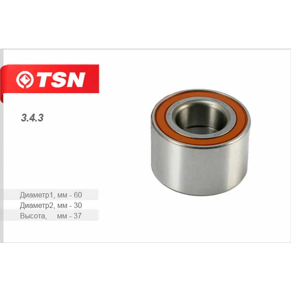 Подшипник ступицы TSN 3.4.3