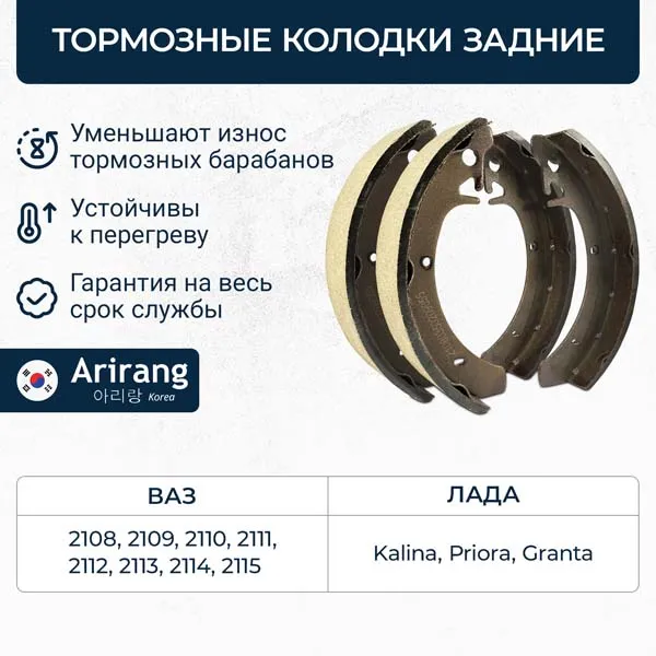 Колодки барабанного тормоза зад. ARIRANG ARG28-8003