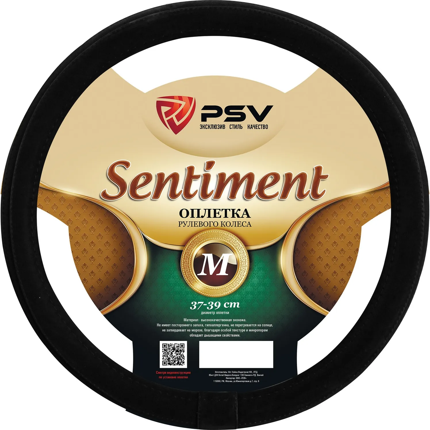 Чехол на руль оплетка PSV SENTIMENT черный, размер M 37-39 см 132638