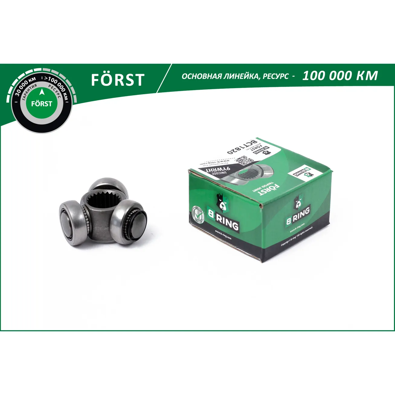 Трипоид ШРУСа внутр. HYUNDAI Getz (02-) B-RING BCT1820