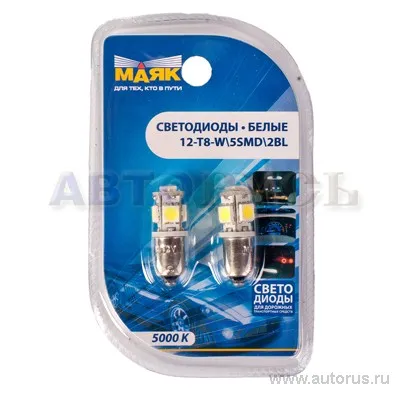 Лампа светодиодная 12V T8 8W BA9s Маяк WHITE 2 шт. блистер 12T8-W/5SMD/2B